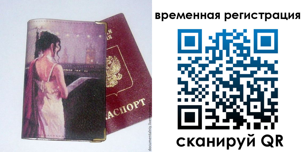 временная регистрация собственник в Протвино