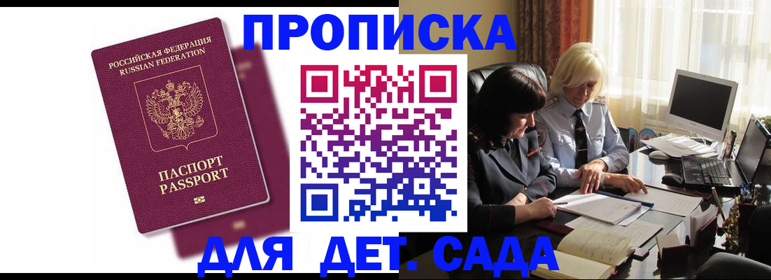 временная прописка в Протвино