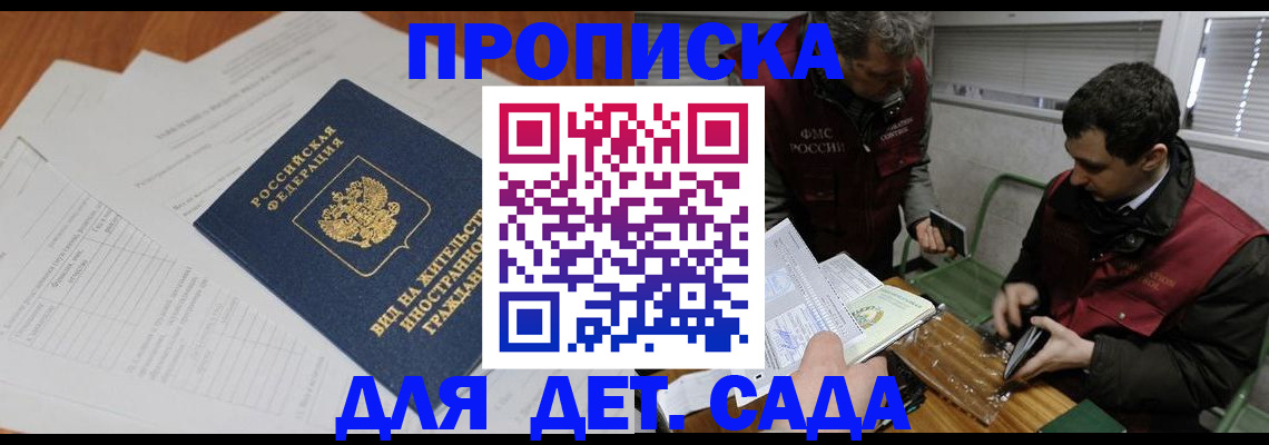 прописка законно в Протвино