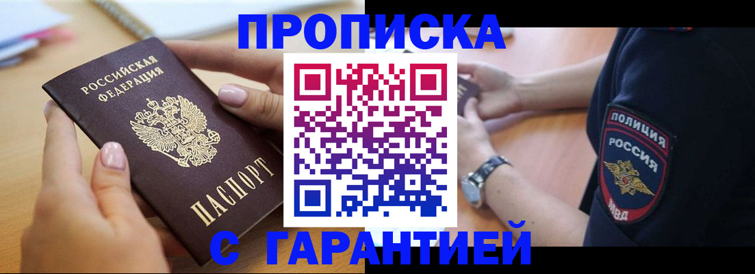 прописка ребенка в Протвино