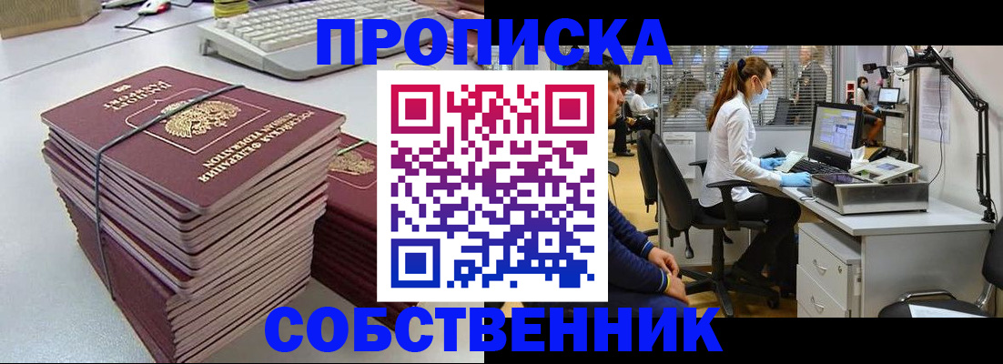 прописка гарантия в Протвино