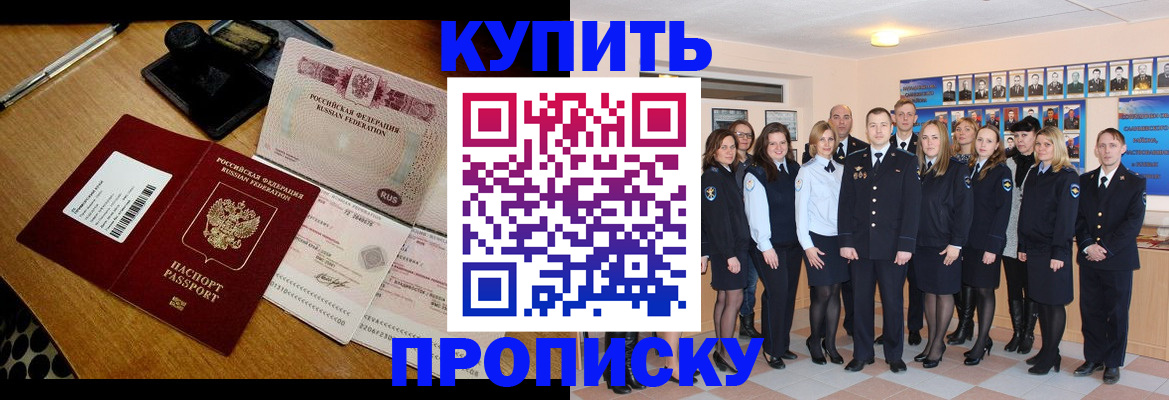 прописка 2025 в Протвино