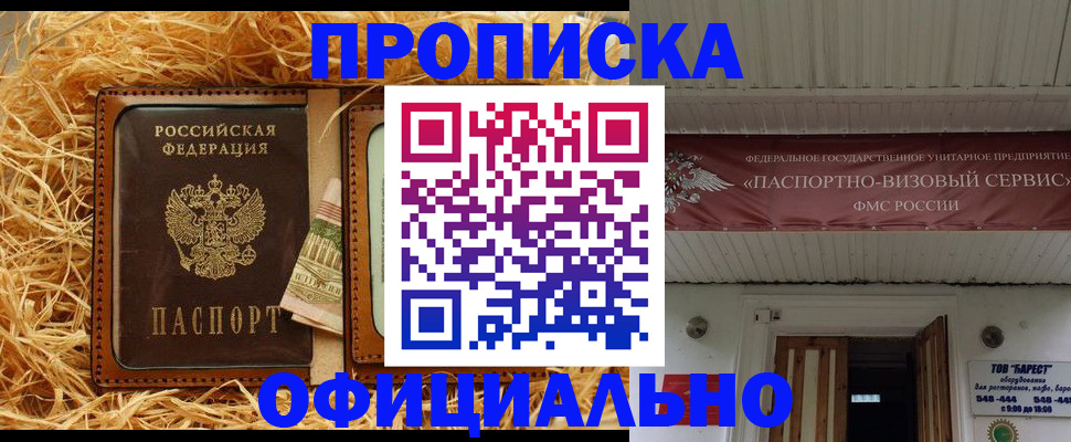 прописка регистрация в Протвино