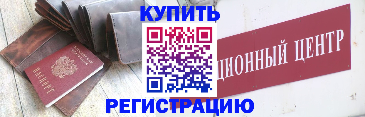 прописка для кредита в Протвино